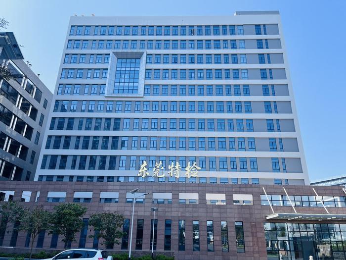 汉阴广东省特种设备检测研究院东莞检测院实验室设备及配套服务项目